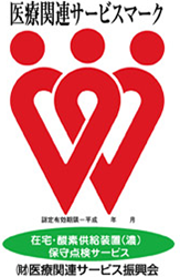 医療関連サービスマーク